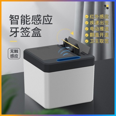 智能感应牙签盒家用新款网红自动弹出高档客厅牙签筒创意牙签罐