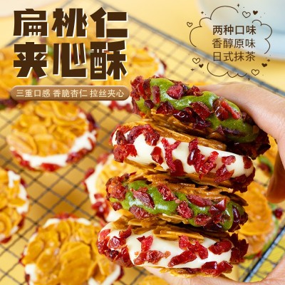 【现货直发】扁桃仁夹心酥拉丝杏仁脆蔓越莓原味抹茶网红零食批发