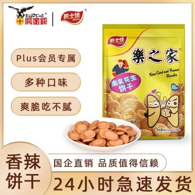 【PLUS新客专享】南乳花生味楽之家饼干怀旧零食【5元一口价】