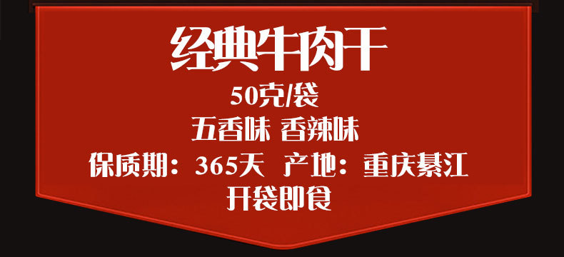 五香牛肉干50克详情_02.jpg