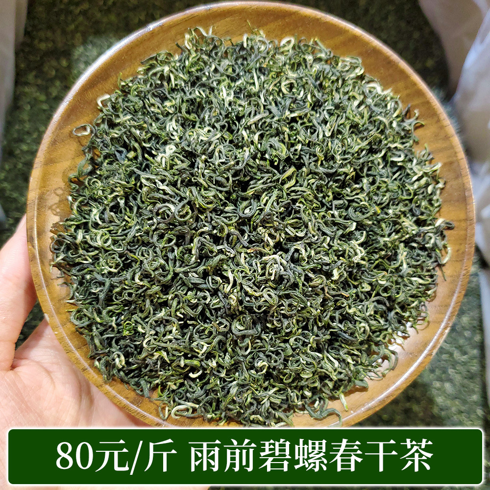 80碧螺春干茶