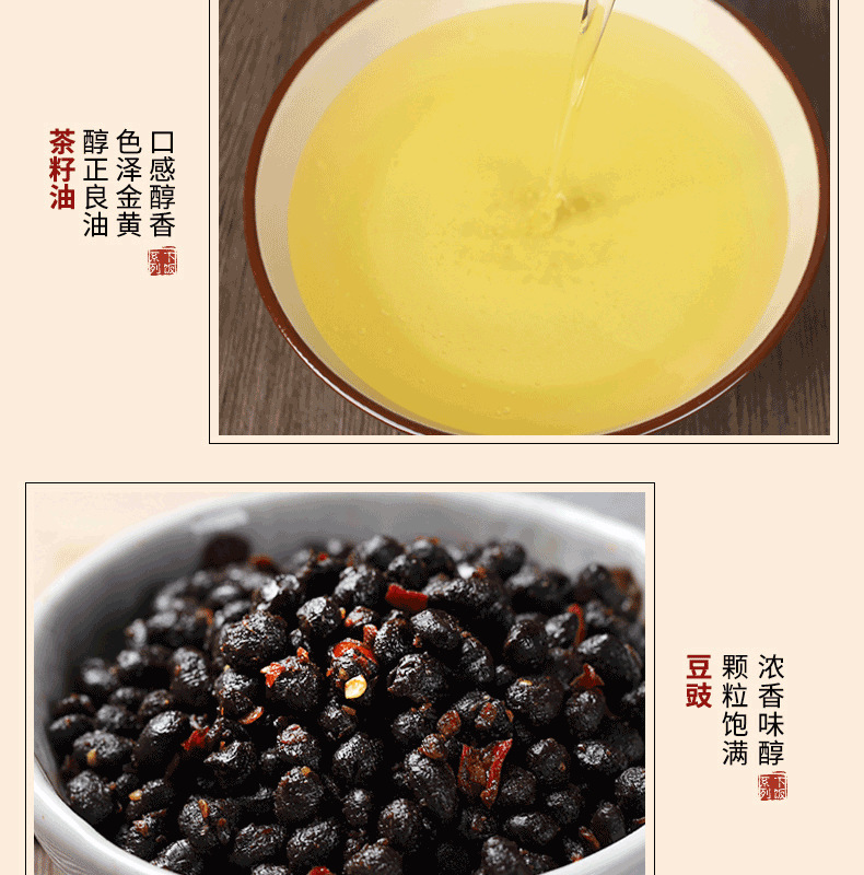 茶油豆豉椒_05.png