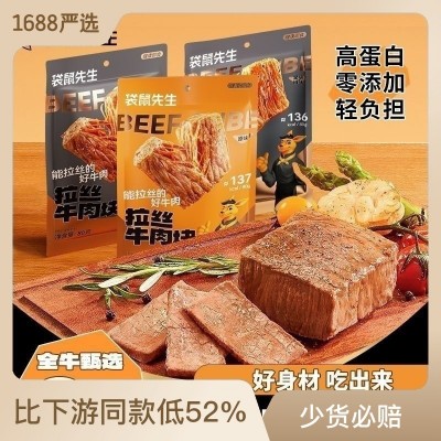 袋鼠先生80g牛肉健身高蛋白轻食代餐即食牛腱子肉袋装速食