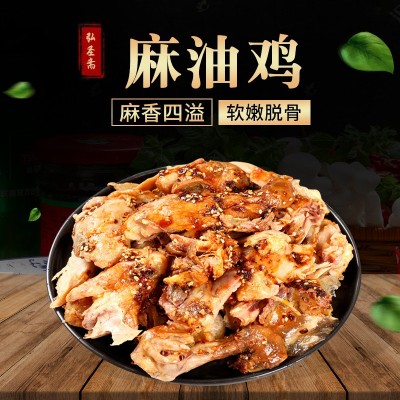 厂家批发德州弘圣斋扒鸡麻油鸡500g开袋即食山东特产网红卤味零食