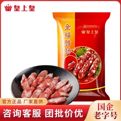 皇上皇 金福腊肠300g腊味广东特产农产品农家中华老字号食品干货