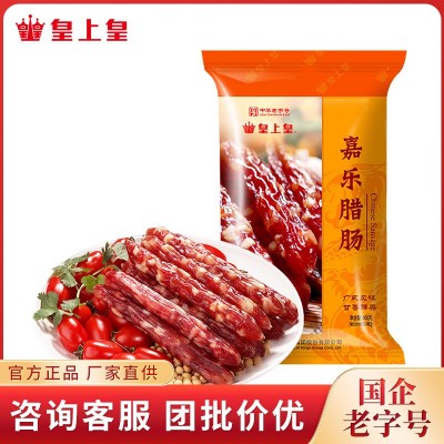 皇上皇 嘉乐腊肠400g 广式香肠煲仔饭食品广东特产农产品家乡味道