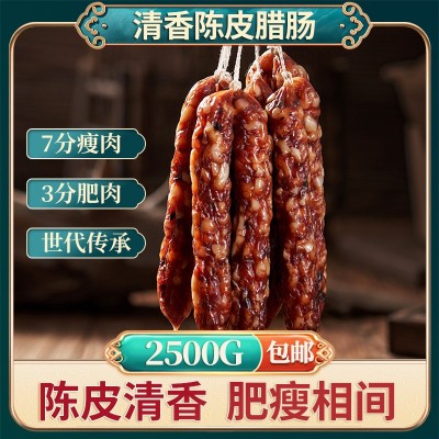 【新品】5斤陈皮腊肠广式腊肠腊肉糖酒味广东味香肠煲仔饭腊味饭