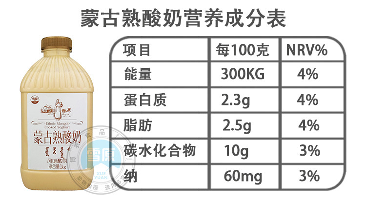 4-2熟酸奶 营养成分.jpg