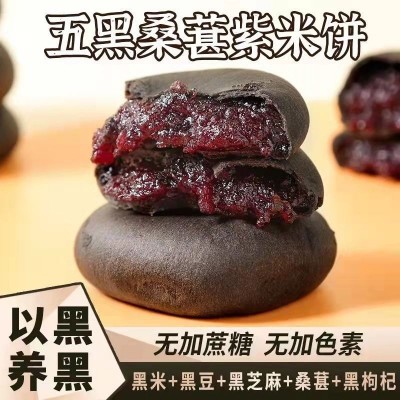 五黑桑葚紫米饼无蔗糖早餐糕点心粗粮饱腹代餐零食品