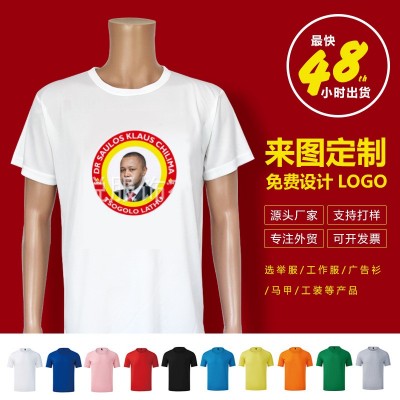 毒家外贸t-shirt选举服速干t恤短袖广告衫120g涤纶文化衫衣服定制