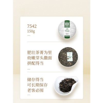 云南普洱茶生茶2022年 大益经典7542生茶饼150g 盒装茶叶