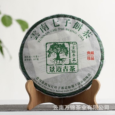 现货批发云南 景迈古茶357g生茶饼 老树大树乔木普洱茶 七子饼茶