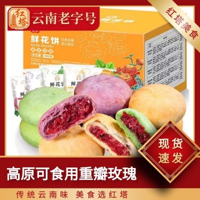 云南红塔玫瑰花饼批发早酥饼糕点云南特产办公室休闲零食抗饿糕点