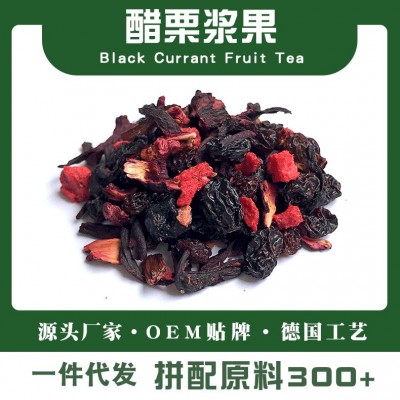 醋栗浆果德国花果茶景区同款咖啡厅热卖散装原料一件代发批发果粒