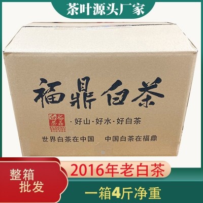 福鼎白茶老白茶2016年散茶2000g 白茶高山寿眉散装茶叶贡眉白牡丹