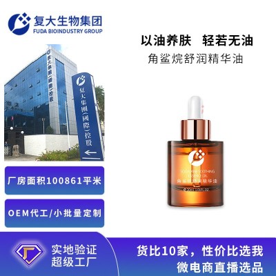 定制补水保湿角鲨烷精华油oem代加工提亮肤色抗皱紧致精华液贴牌