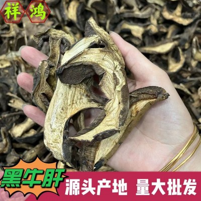 【黑牛肝】云南特产黑牛肝蘑菇牛肝菌干片小黑桃干片见手青食用菌