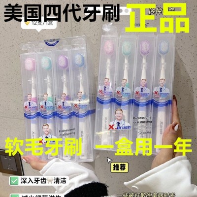 美国X-brush新款四代软毛宽头牙刷独立包装成人细毛高档旅行牙刷