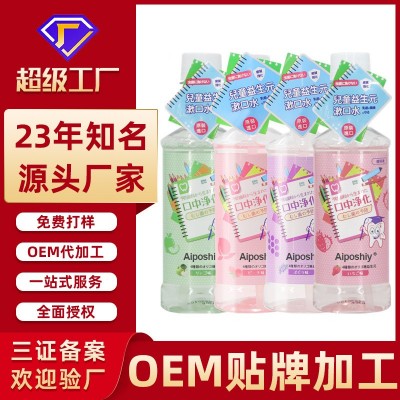 儿童漱口水加工贴牌OEM定制ODM口气清新去牙渍清洁口腔儿童漱口水