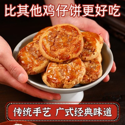 广式陈皮鸡仔饼广东特产酥脆传统糕点年货手信休闲零食小厂家批发