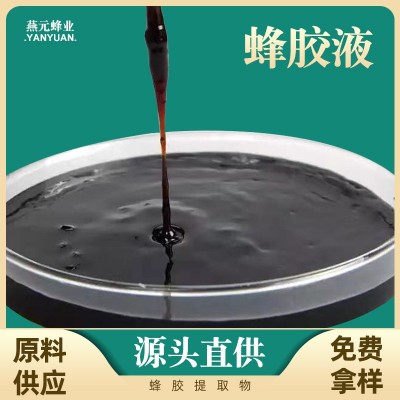 蜂胶液 20%-90%蜂胶浓缩液 蜂胶酊 水溶醇溶蜂胶液 厂家直销包邮