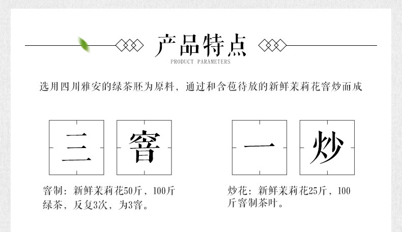 卷花B茉莉花茶详情页790_08