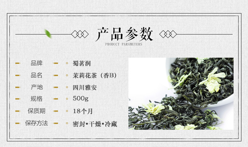 卷花B茉莉花茶详情页790_04