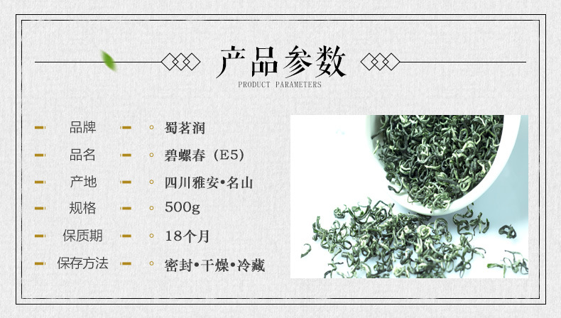 碧螺春毛峰E5详情页790-恢复的_04