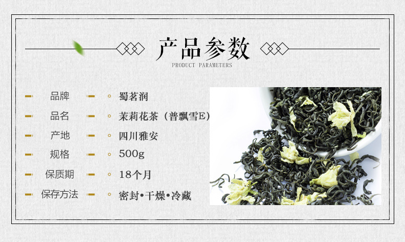 普飘E茉莉花茶详情页790抽芯_04