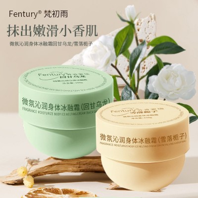 Fentury身体冰融霜补水保湿滋润全身持久留香秋冬身体冷霜身体乳