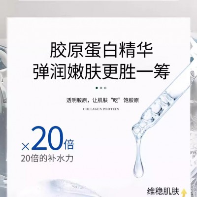 爆款推荐魔晶面膜加工补水胶原蛋白修护肌底保湿水晶面膜秋季护肤