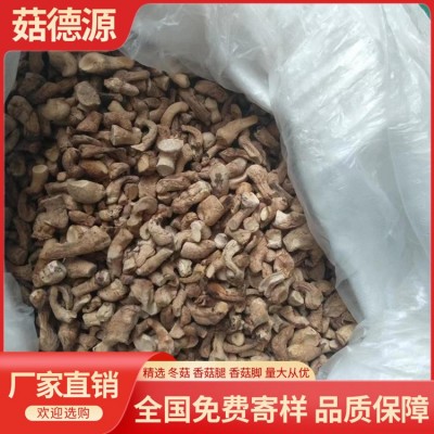 双剪2号香菇脚香菇腿25KG丝柄把大量批发DRIED MUSHROOM STEM冬菇