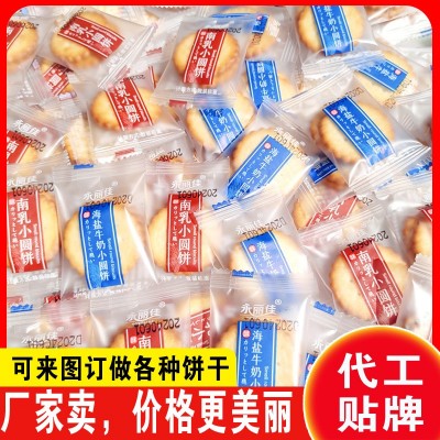 日式海盐牛奶南乳小圆饼干单独小包装办公室小零食品批发整箱