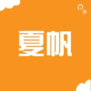 嘉兴市夏帆贸易有限责任公司